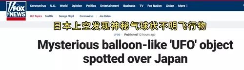 日本上空出现白色球体UFO,网友:建议过完2020再来 日本上空出现白色球体UFO,网友:建议过完2020再来