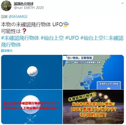 日本上空出现白色球体UFO，网友：建议过完2020再来