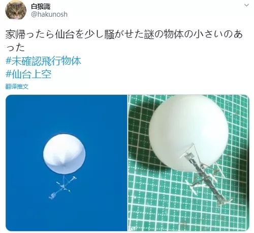 日本上空出现白色球体UFO,网友:建议过完2020再来 日本上空出现白色球体UFO,网友:建议过完2020再来