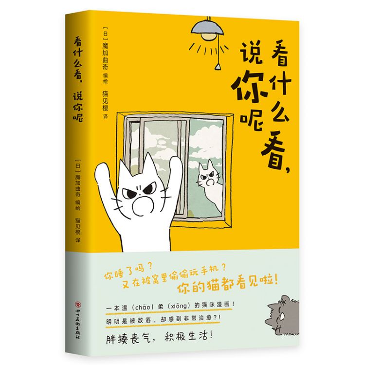 这只日本插画家笔下的猫，仿佛正在偷窥我的生活