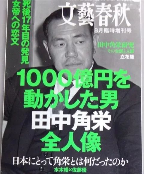 日本“丑闻挖掘机”《周刊文春》的传奇故事