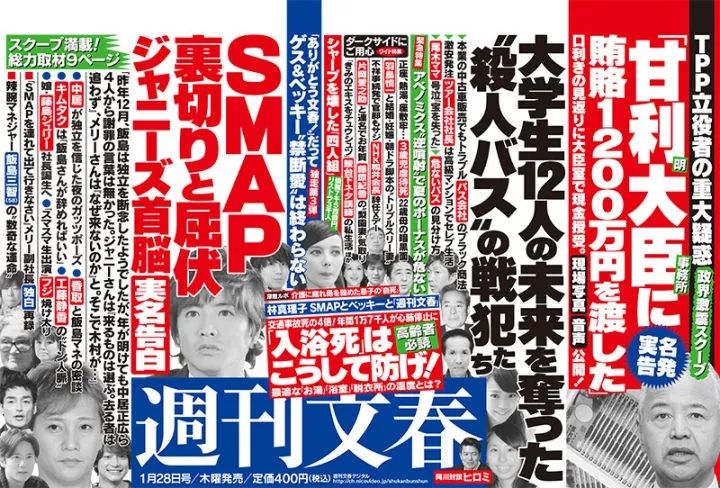 日本 丑闻挖掘机 周刊文春 的传奇故事 日本通