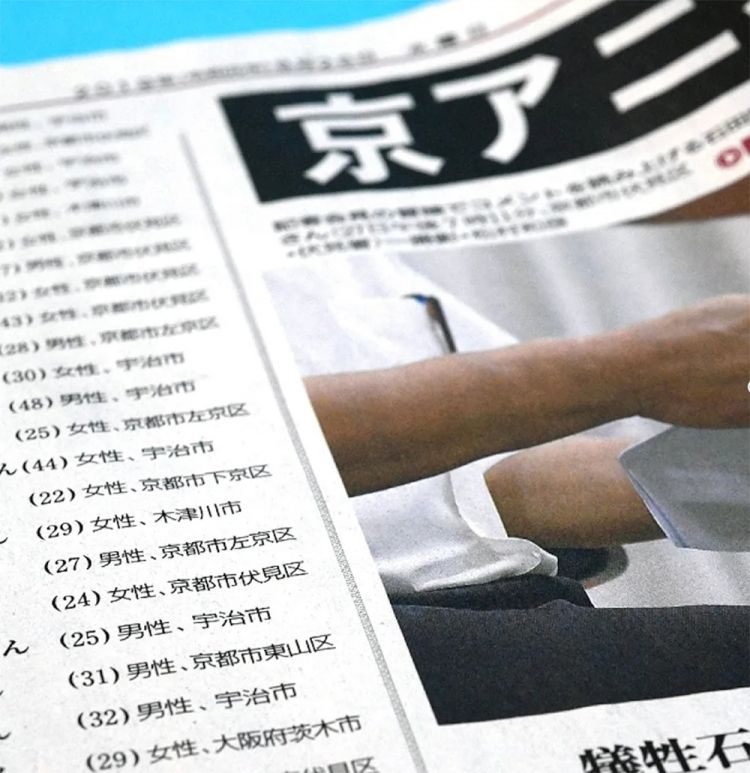 京都动画纵火案发生后的这一年 京都动画纵火案发生后的这一年