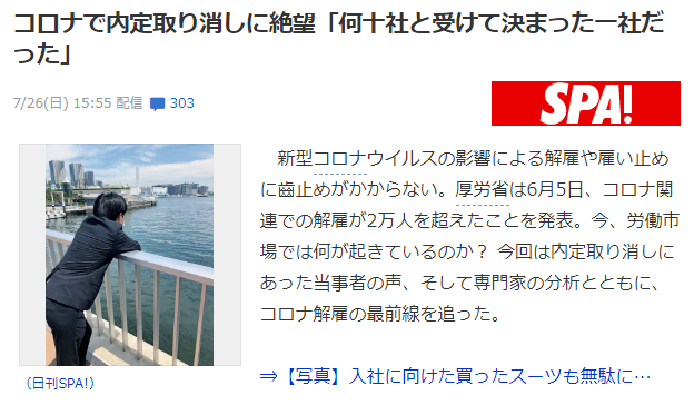 日本超过2万人在录用后遭公司解约，应届毕业生占多数