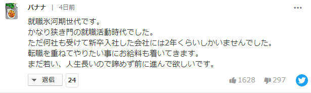 日本超过2万人在录用后遭公司解约，应届毕业生占多数