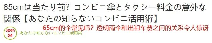 为什么日本女孩都爱用透明雨伞？