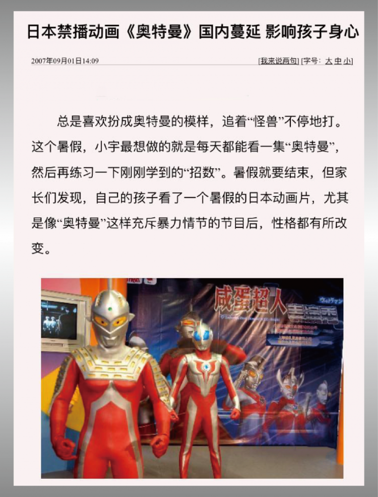 奥特曼就不是拍给孩子看的