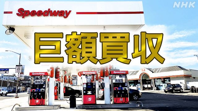 疫情后全球最大收购案，7-11斥资210亿美元收购美国Speedway加油站