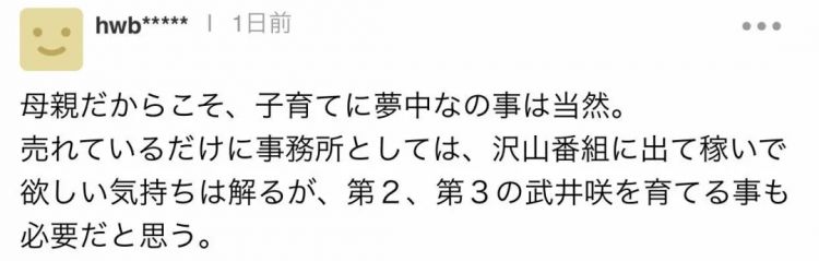 日本女演员沉迷带娃有毛病吗？