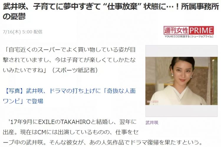 日本女演员沉迷带娃有毛病吗？