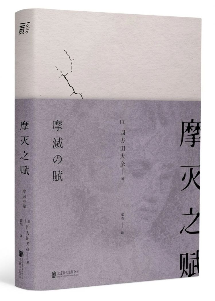 中日短长书丨摩灭论是一种积极到嘚瑟的人生观