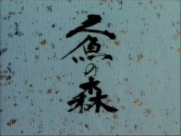 日本恐怖美人鱼