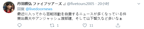 因涉及与未成年女性有关丑闻，山下智久演艺工作被暂停