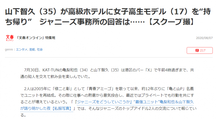 因涉及与未成年女性有关丑闻，山下智久演艺工作被暂停