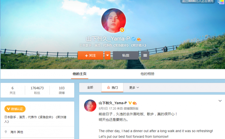 因涉及与未成年女性有关丑闻，山下智久演艺工作被暂停