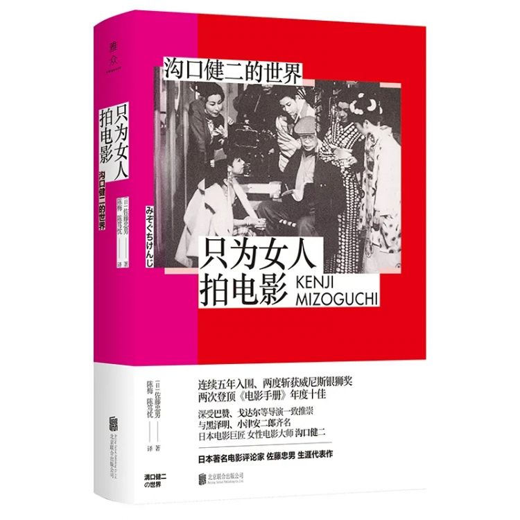 他是与黑泽明、小津安二郎齐名的日本电影巨匠，却只为女人拍电影