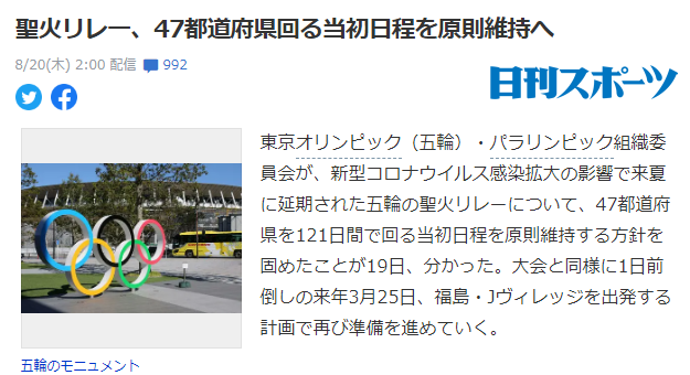 东京奥运圣火传递将维持原路线日程,明年3月从福岛出发,为期121天 东京奥运圣火传递将维持原路线日程,明年3月从福岛出发,为期121天