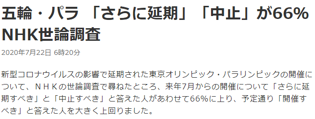 调查：日本超半数企业反对2021年东京奥运会举办