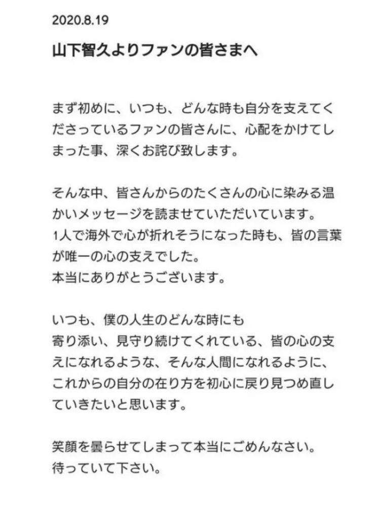 山下智久的“过夜门”事件，到底有多严重？