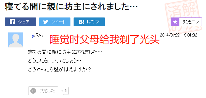 那些马路上剃光头的日本人都是些什么来头？