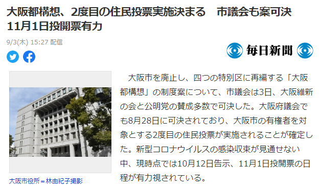 大阪有望成为日本“第二首都”，将于11月1日进行公投