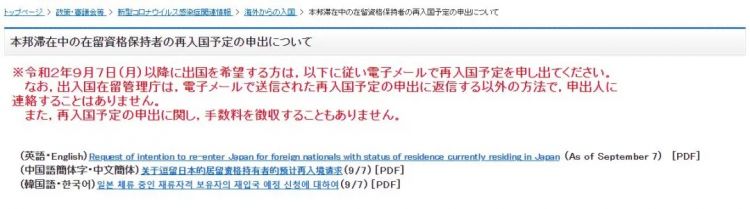 日本开放入境限制后，外国人如何办理出入境手续