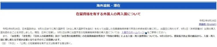 日本开放入境限制后，外国人如何办理出入境手续