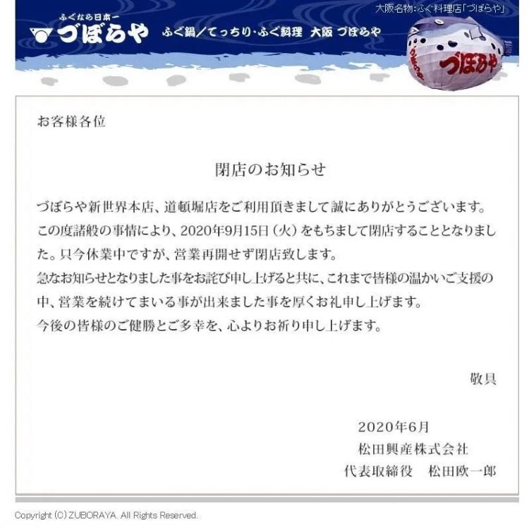 即将100岁 日本最红的河豚老店 没能熬过今年 日本通