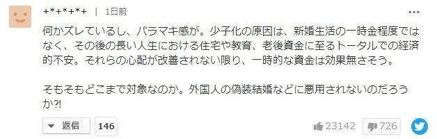 日本将为新婚夫妇发放4万元补贴，“假结婚”登上热搜