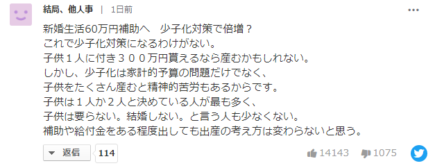 日本将为新婚夫妇发放4万元补贴，“假结婚”登上热搜