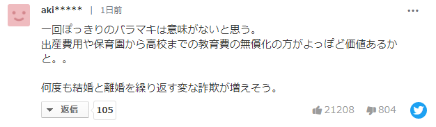 日本将为新婚夫妇发放4万元补贴，“假结婚”登上热搜