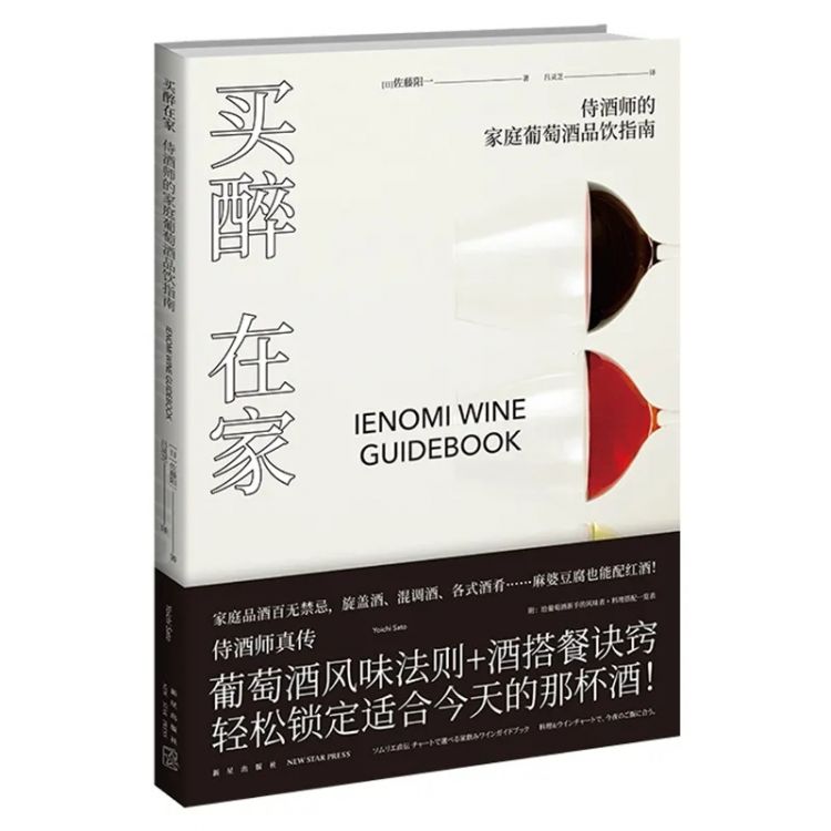 日本获奖侍酒师教你如何“在家买醉”