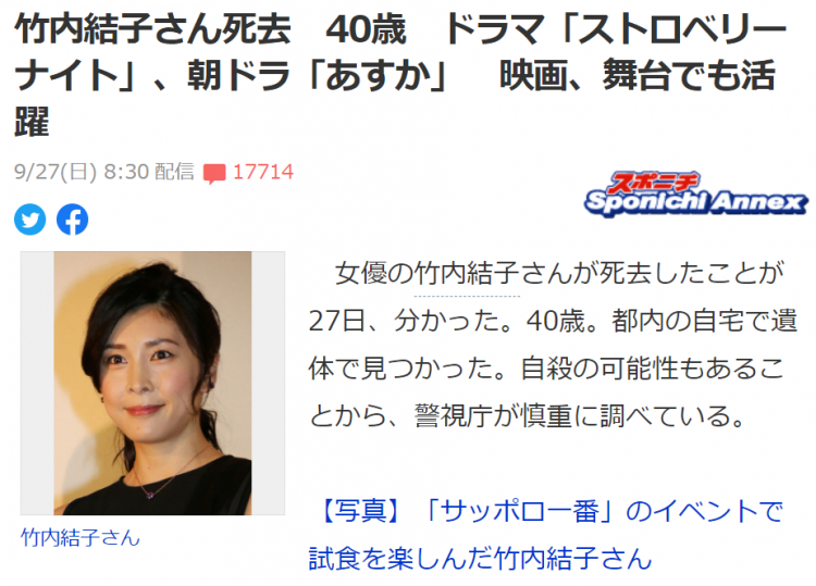 日本女星竹内结子去世，年仅40岁