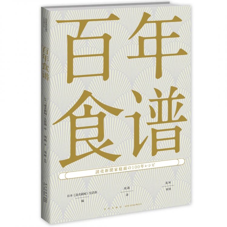 日本人对食物的想象力:照烧鸡腿,镰仓拌菜 日本人对食物的想象力:照烧鸡腿,镰仓拌菜