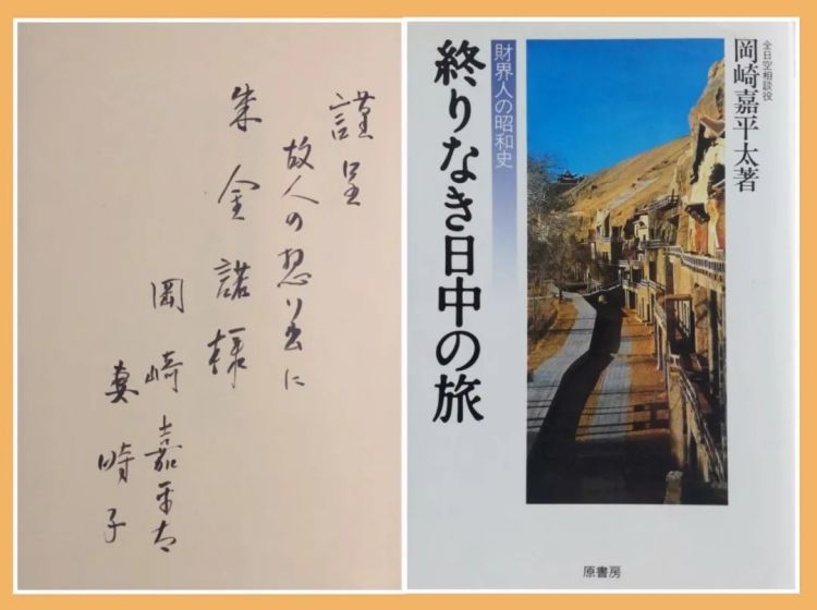 常书鸿与冈崎嘉平太的敦煌邂逅