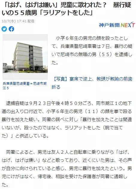 日本一小学生在街头唱“我讨厌秃头”，被55岁男子殴打