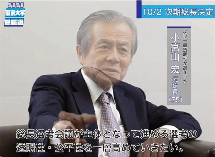 日本东京大学总长选举陷入混乱，掌门人之争凸显矛盾