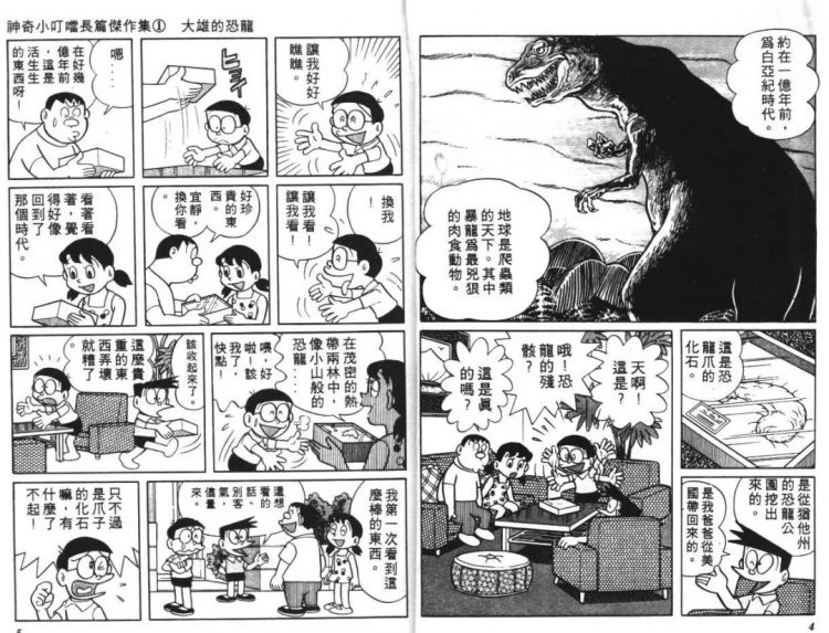 水怪、雪男...隐藏在哆啦A梦中的神秘生物学