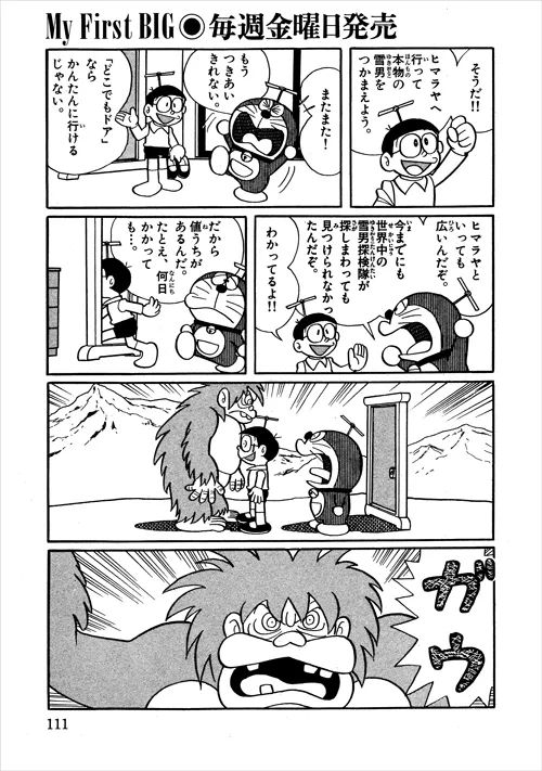 水怪、雪男...隐藏在哆啦A梦中的神秘生物学