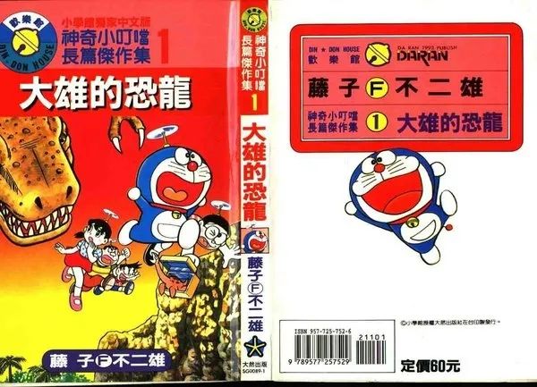 水怪、雪男...隐藏在哆啦A梦中的神秘生物学