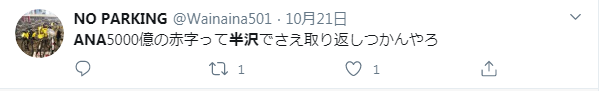 全日空曝出5300亿日元赤字，考虑变卖30架大型客机，网友：呼叫半泽直树