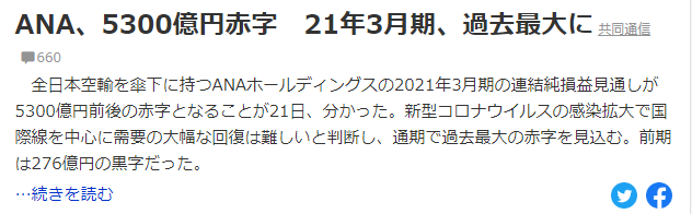 全日空曝出5300亿日元赤字，考虑变卖30架大型客机，网友：呼叫半泽直树