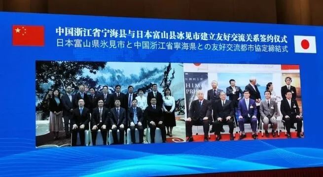 疫情下的中日地方交流：浙江省宁海县与富山县冰见市隔空握手
