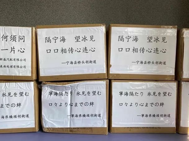 疫情下的中日地方交流：浙江省宁海县与富山县冰见市隔空握手