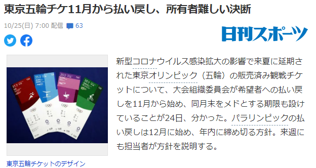 东京奥组委拟从11月10日起受理奥运会赛事门票退票申请