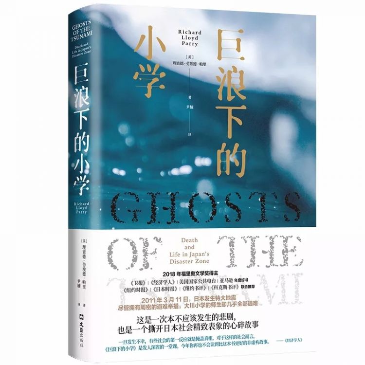 中日短长书丨被巨浪击碎的现实——《巨浪下的小学》