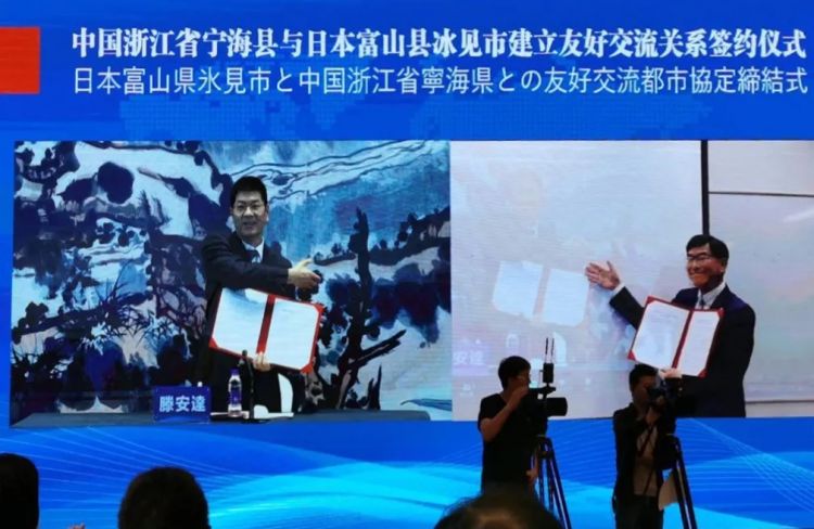 疫情下的中日地方交流：浙江省宁海县与富山县冰见市隔空握手