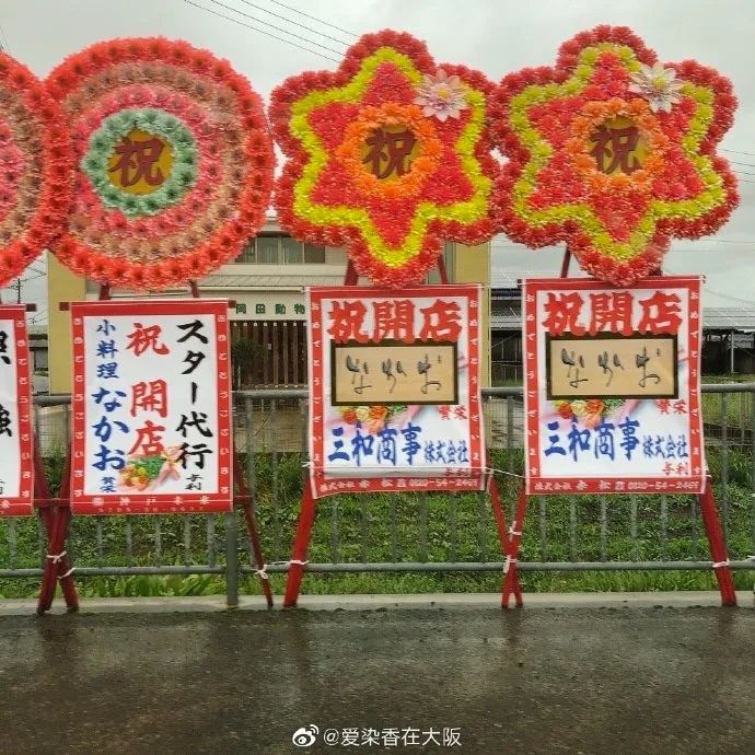 为什么日本人办喜事送花圈？