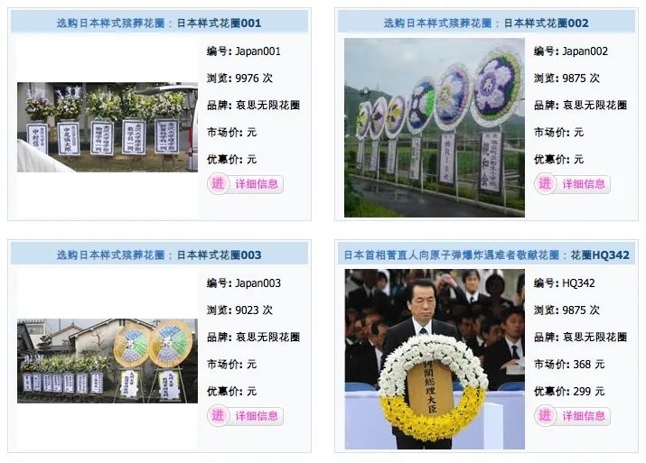 为什么日本人办喜事送花圈？