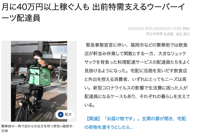在日本送外卖是什么体验？ - 日本通
